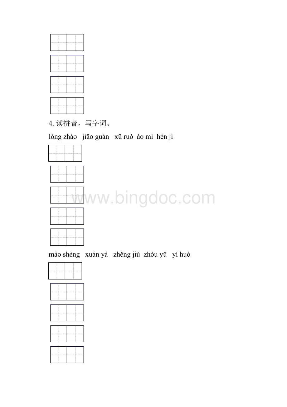 西师大版四年级语文下学期期末综合复习训练.docx_第3页