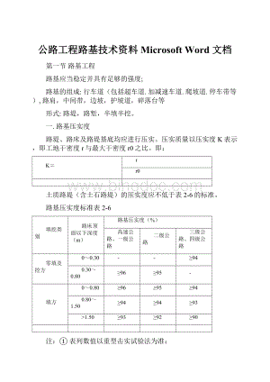 公路工程路基技术资料 Microsoft Word 文档.docx