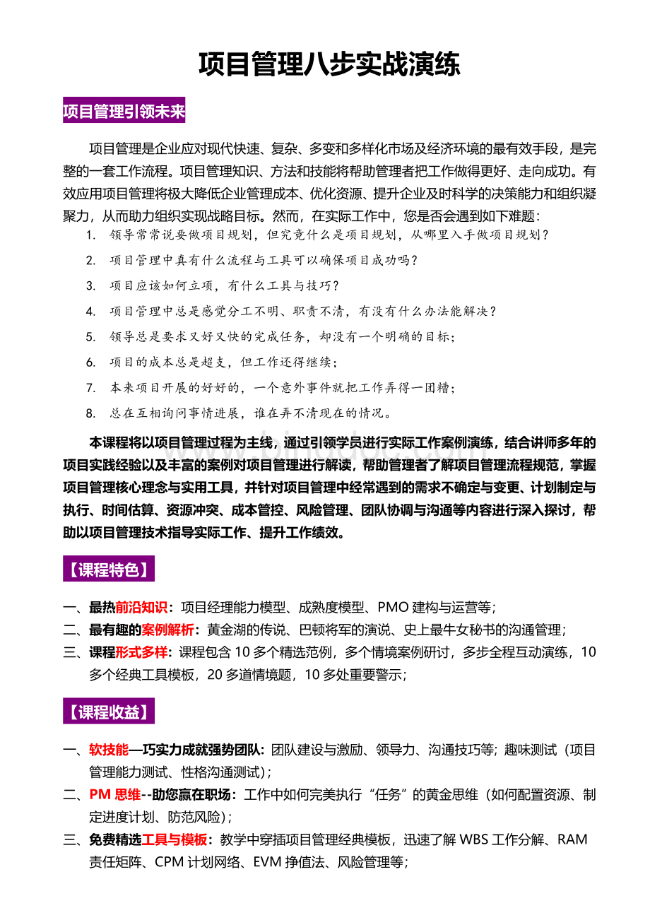 项目管理八步实战演练Word文档格式.doc