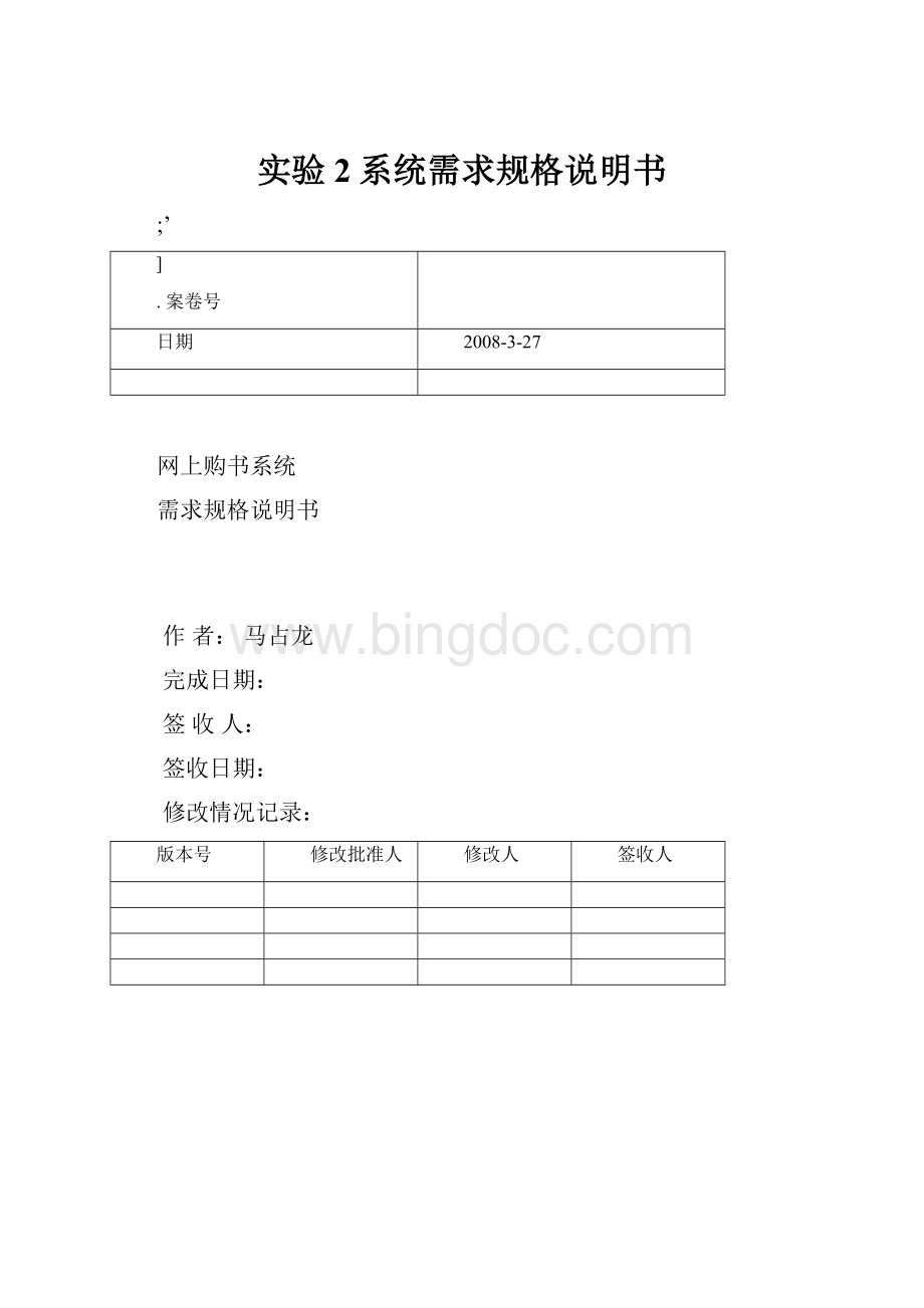 实验2系统需求规格说明书Word下载.docx
