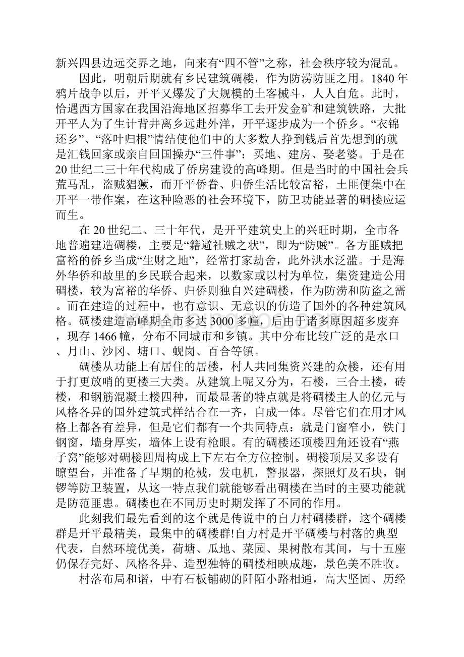 关于开平碉楼的导游词范文5篇Word文档下载推荐.docx_第3页