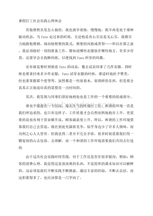 暑假打工社会实践心得体会.docx