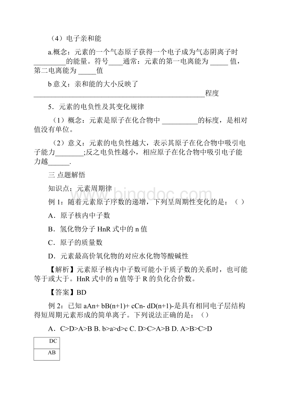 高一化学原子结构与元素性质.docx_第3页