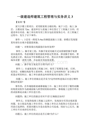 一级建造师建筑工程管理与实务讲义3.docx