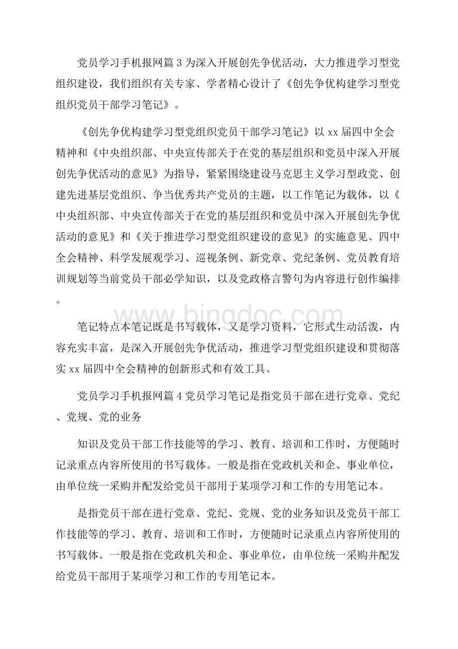 党员学习手机报网.docx_第2页