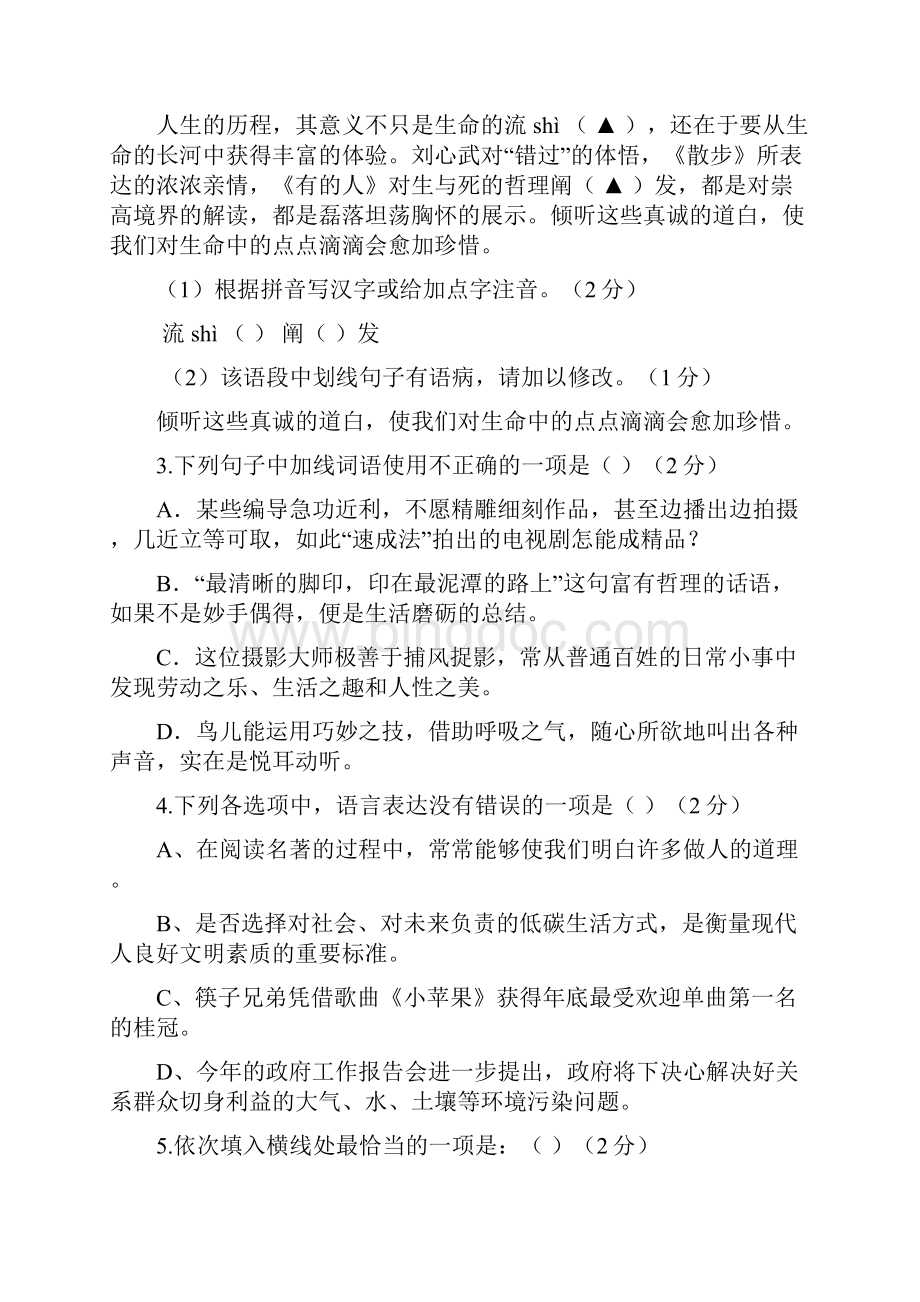 江苏省东台市第一教研片学年八年级语文月考试题含答案Word格式文档下载.docx_第2页