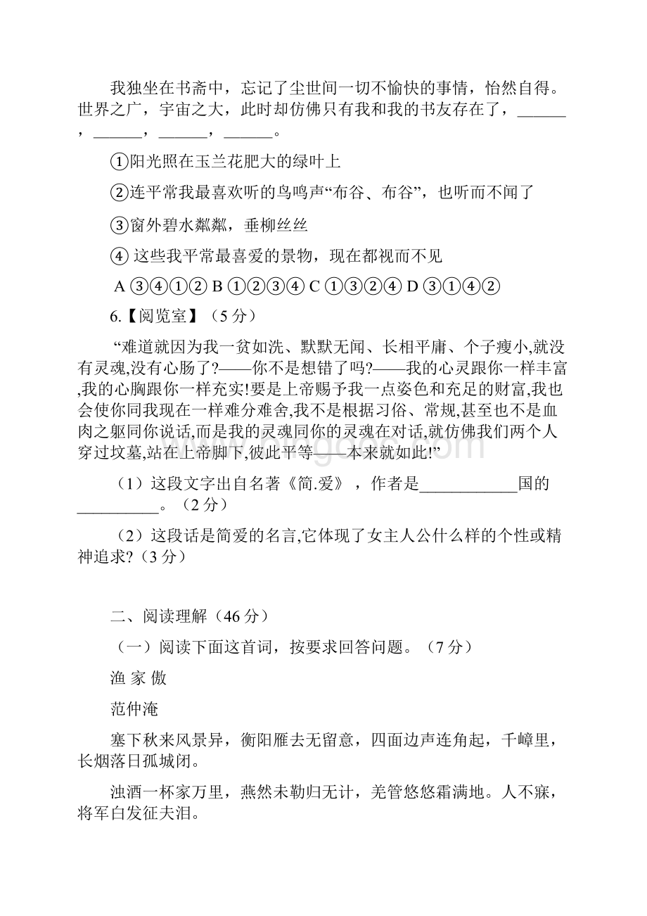 江苏省东台市第一教研片学年八年级语文月考试题含答案Word格式文档下载.docx_第3页