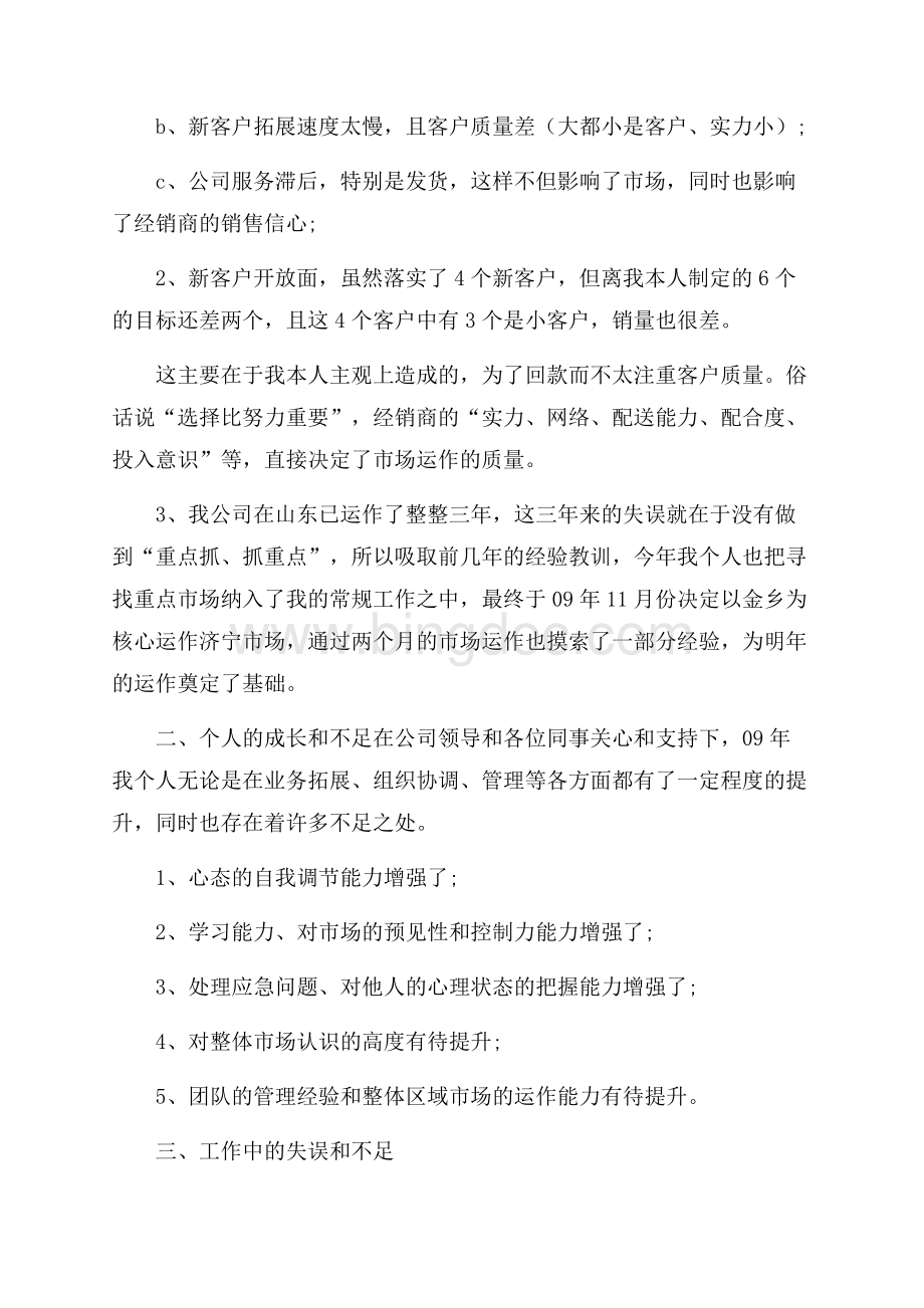 精华销售年终工作总结汇编五篇Word格式.docx_第2页