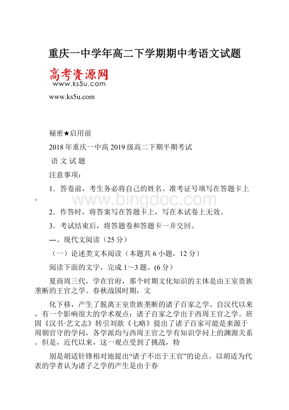 重庆一中学年高二下学期期中考语文试题.docx_第1页