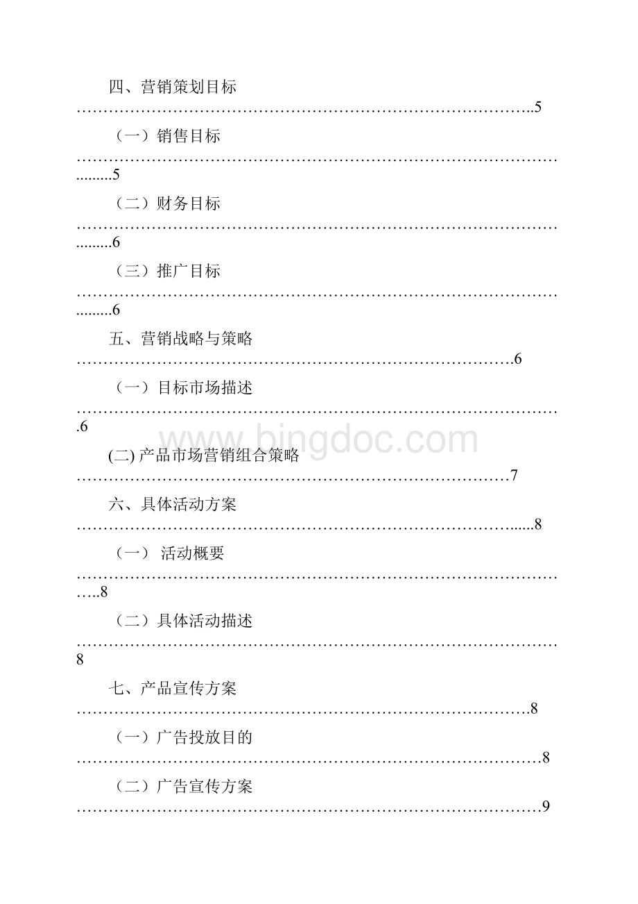 统一阿萨姆奶茶场营销策划方案.docx_第3页