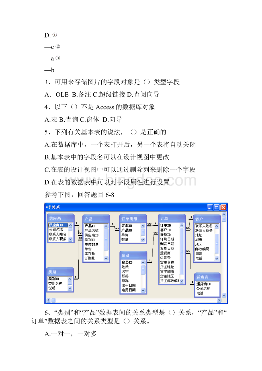 选择题答案Word文档下载推荐.docx_第2页