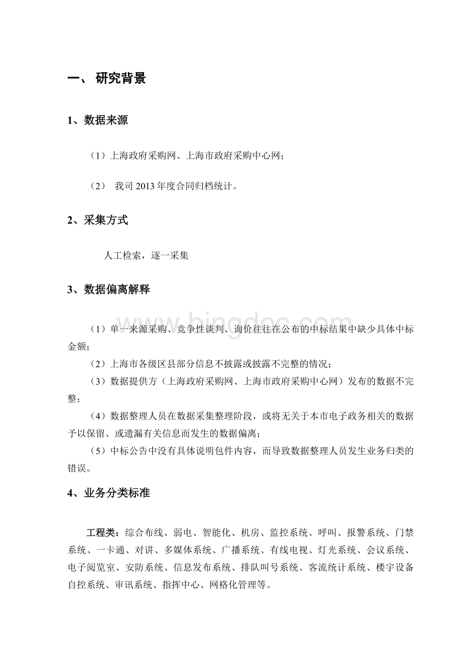 上海电子政务市场分析报告.docx