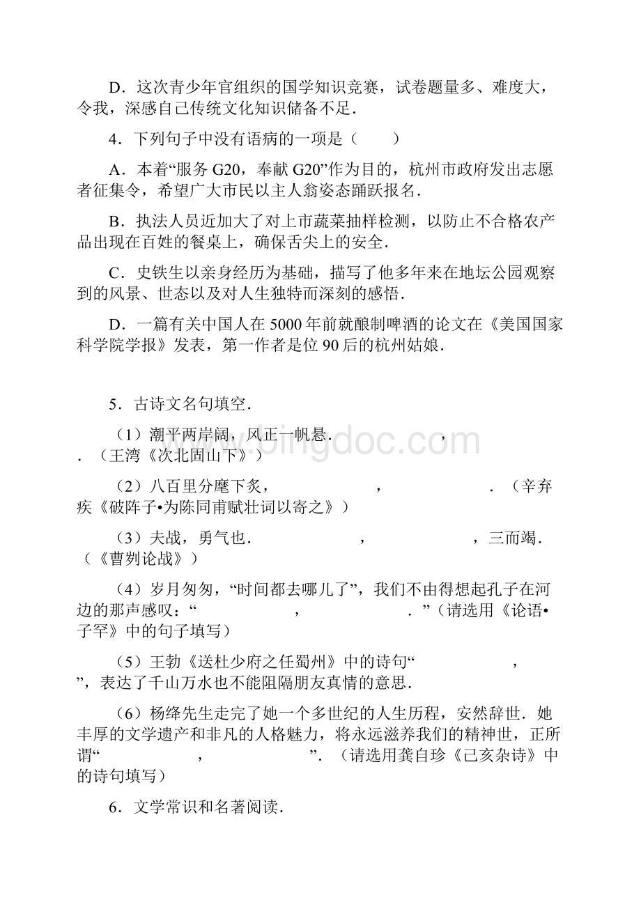 杭州市中考语文试题及答案.docx_第2页