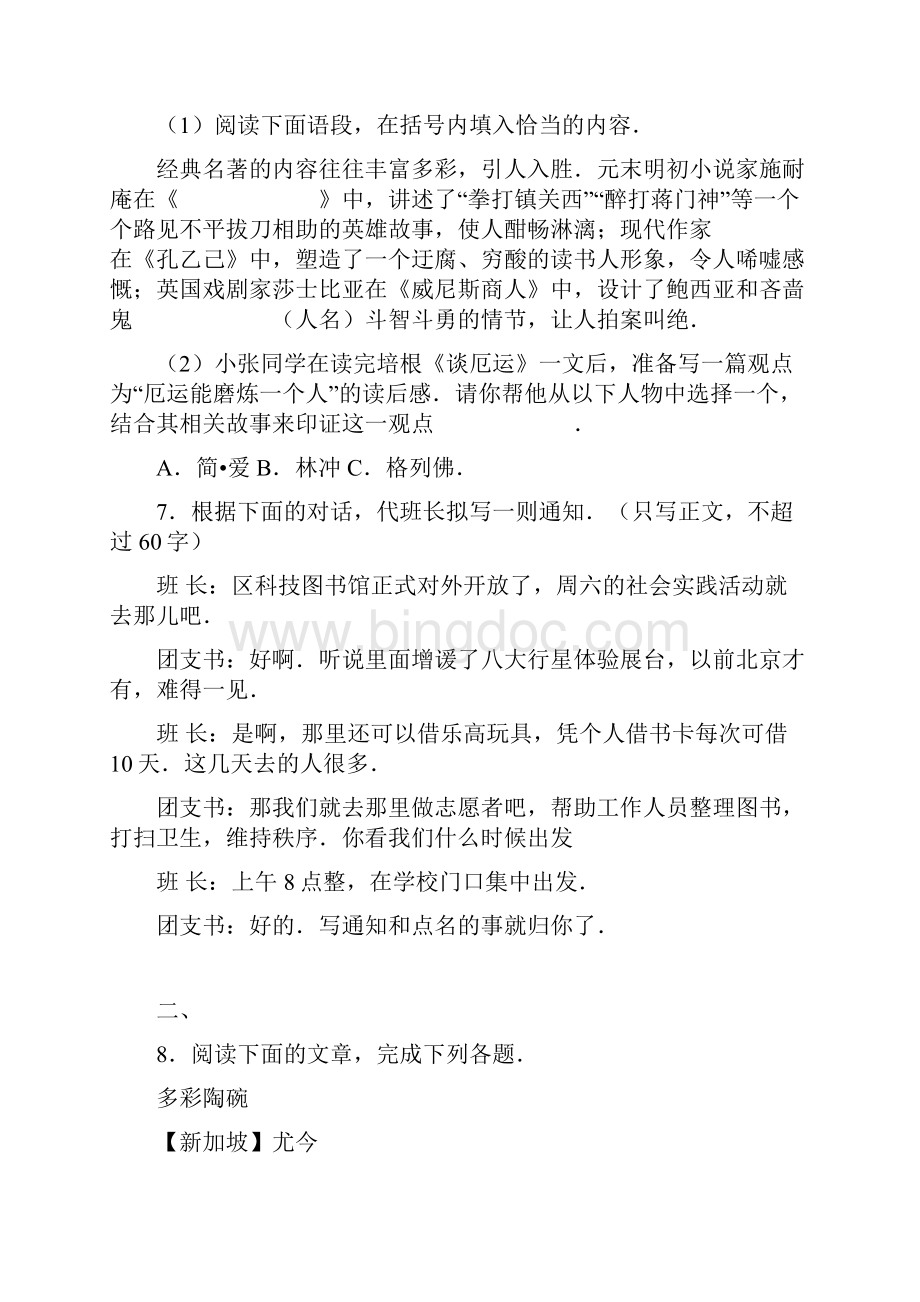 杭州市中考语文试题及答案.docx_第3页