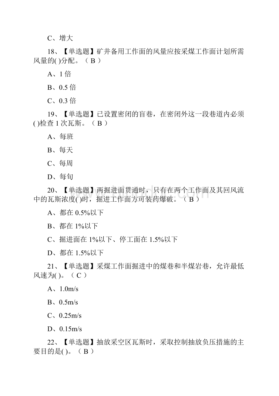 考点煤矿瓦斯检查模拟考试题库一遍过Word文档下载推荐.docx_第3页