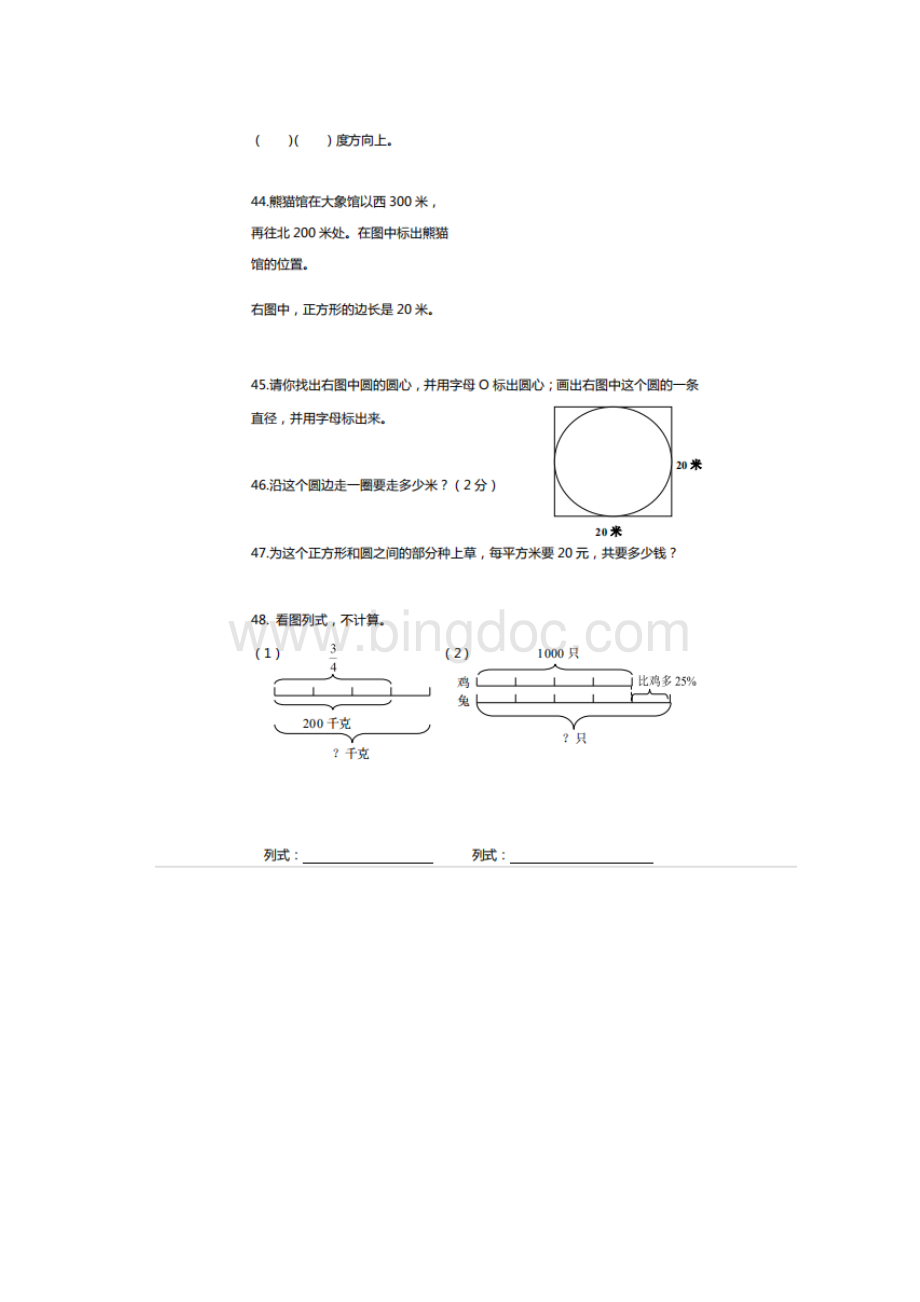 小学六年级数学100道练习题附答案.docx_第3页