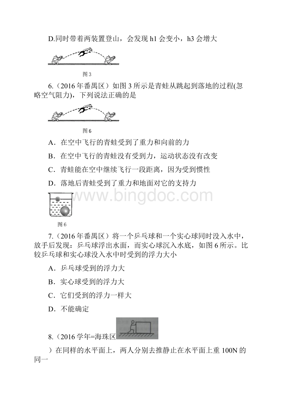 期末综合训练3广州市区调研试题汇总解析汇编.docx_第3页