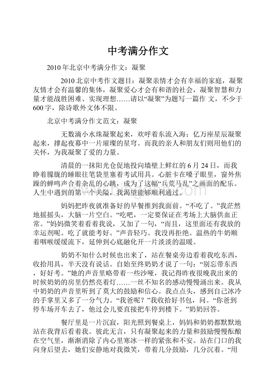 中考满分作文Word下载.docx