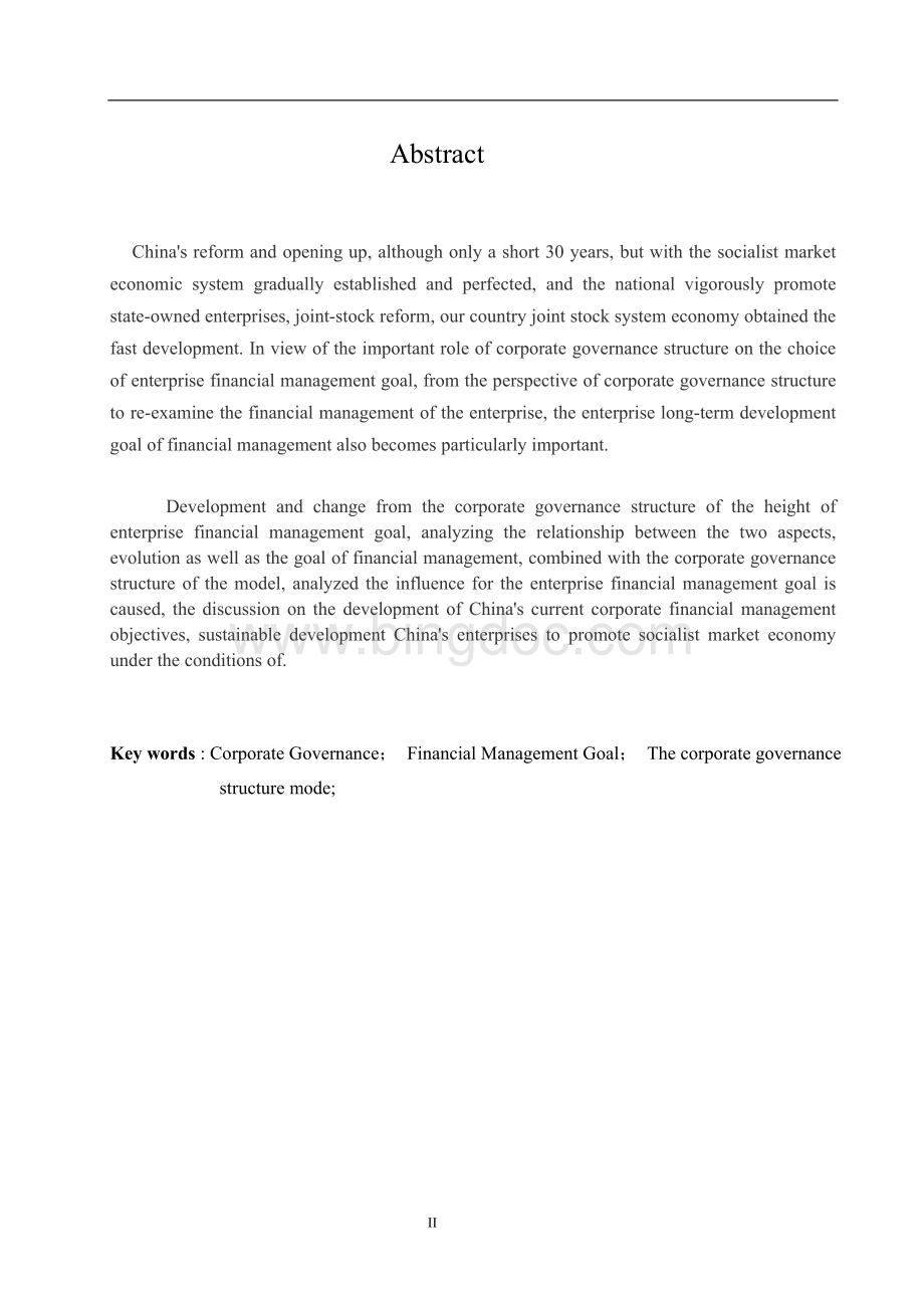 公司治理与财务管理目标的研究.doc_第2页