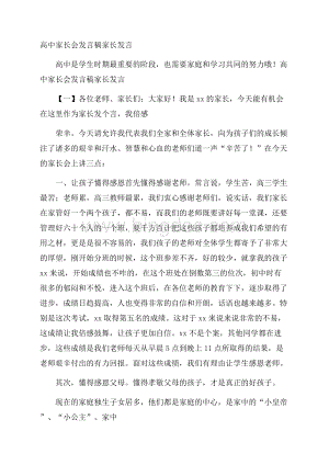 高中家长会发言稿家长发言.docx