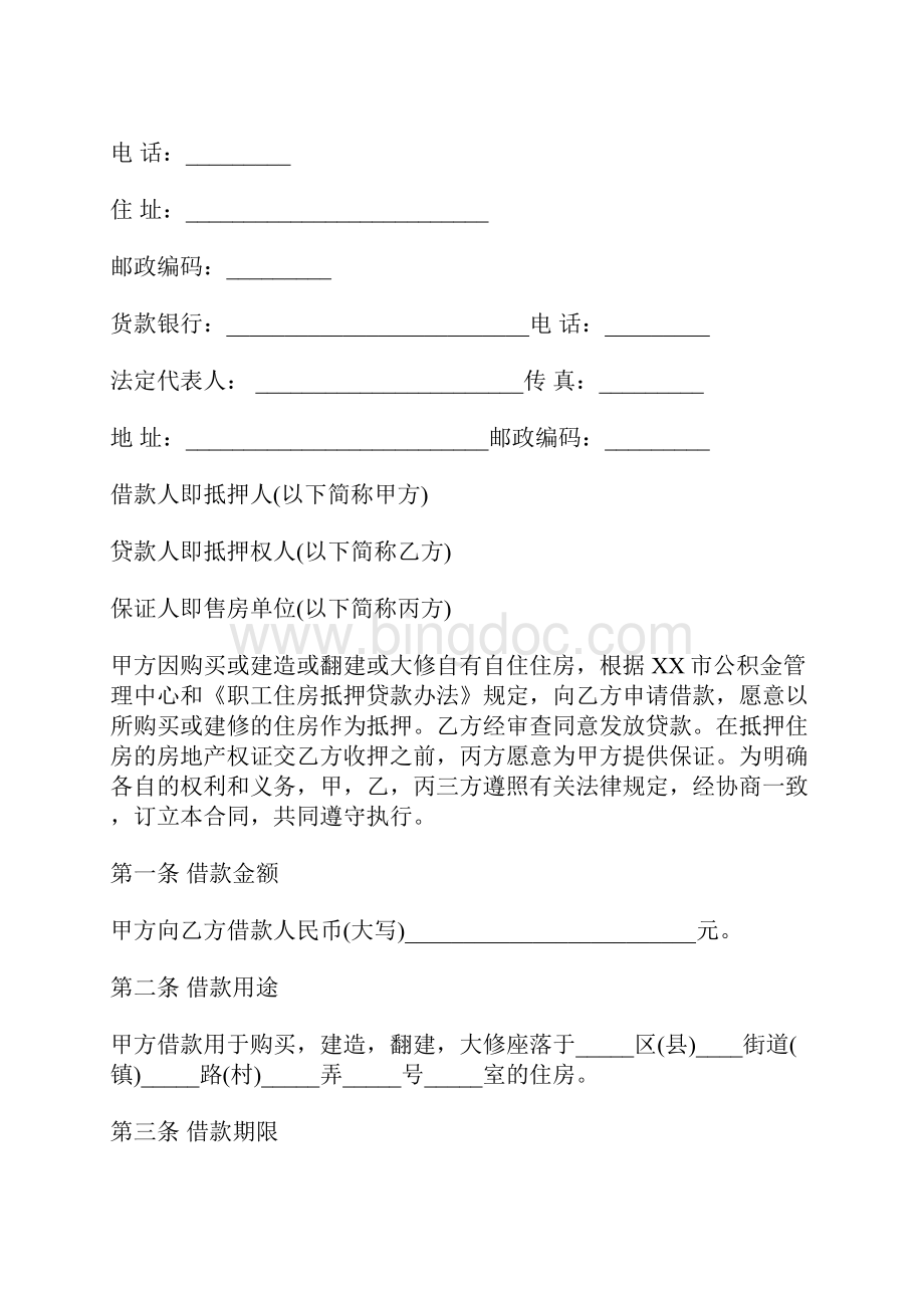 有关公对私转账借款合同范本Word下载.docx_第3页