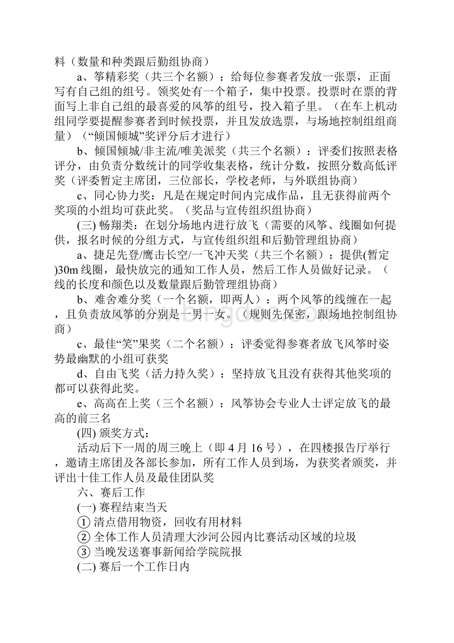 风筝艺术节活动策划书全方案完整版.docx_第3页