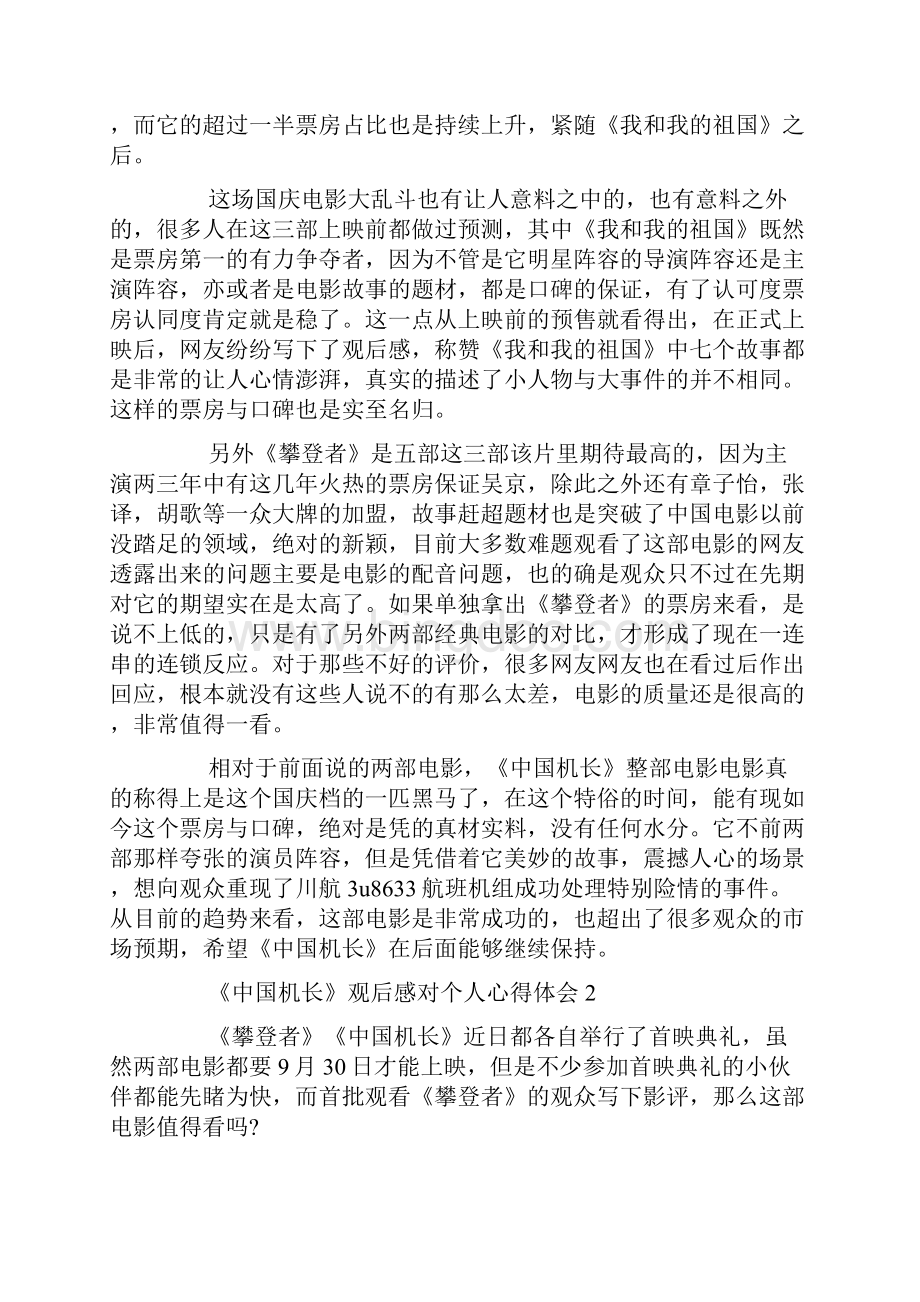 观看《中国机长》观后感个人心得体会范文5篇.docx_第2页