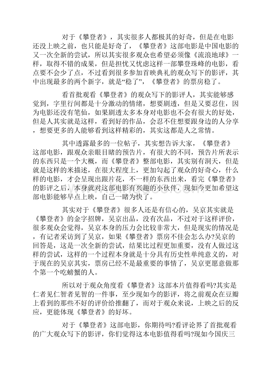 观看《中国机长》观后感个人心得体会范文5篇.docx_第3页