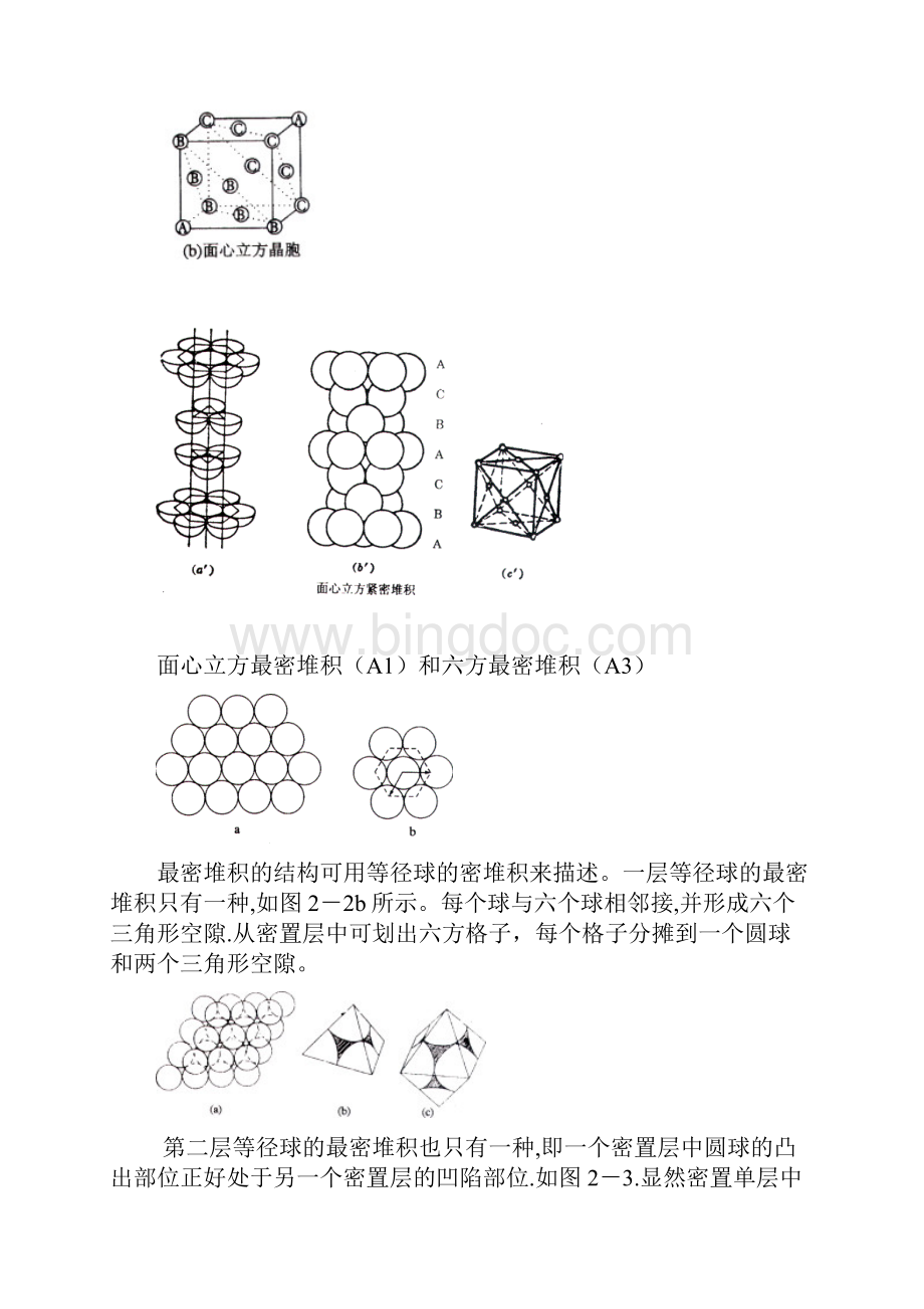 堆隙模型Word文件下载.docx_第2页