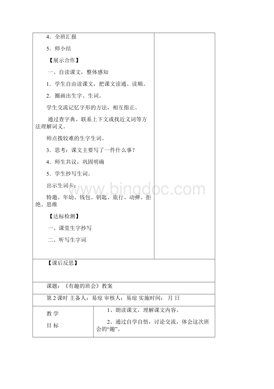 湘教版语文第二单元四Word文件下载.docx_第2页