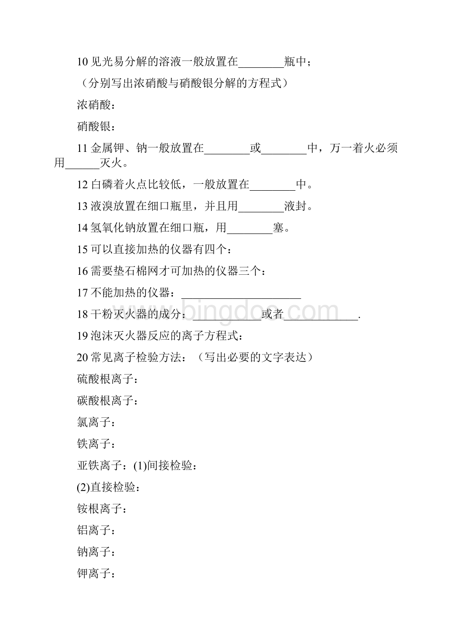 高中化学必修一100题.docx_第2页