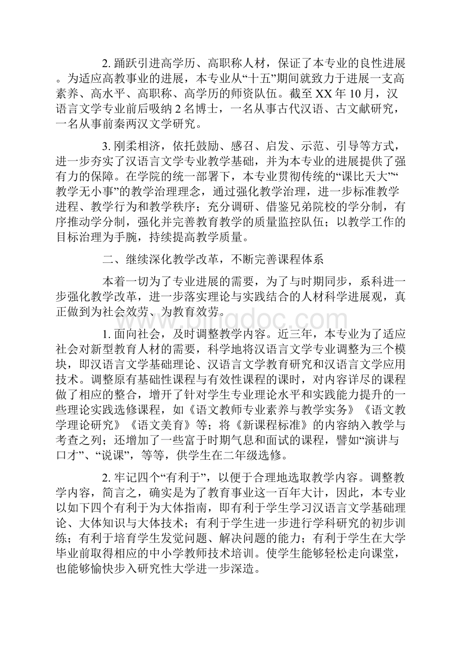 专业建设工作总结报告.docx_第2页