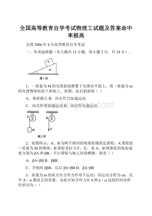 全国高等教育自学考试物理工试题及答案命中率极高Word文件下载.docx