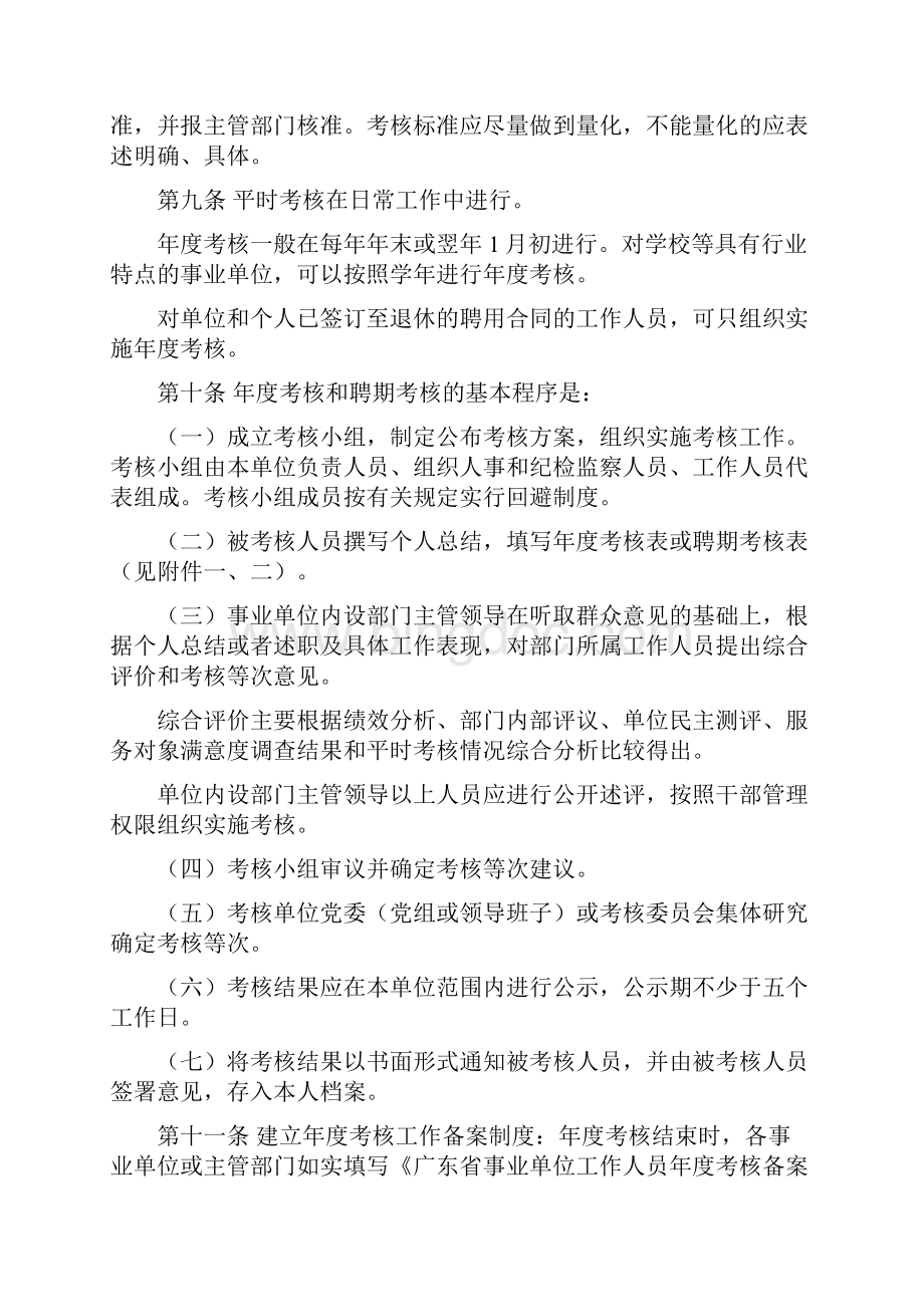 广东事业单位工作人员考核办法Word文档下载推荐.docx_第3页