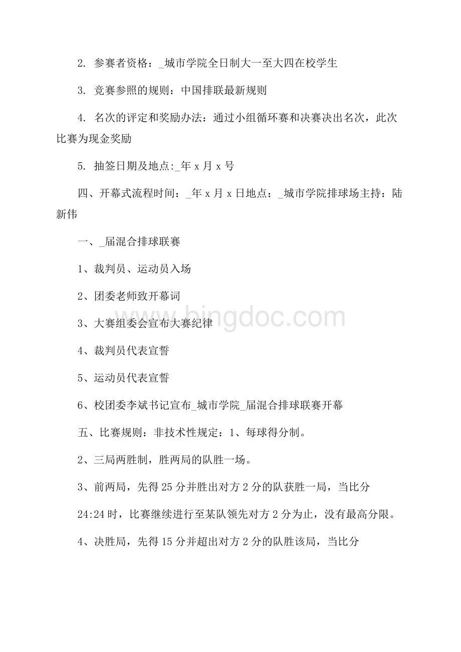 校园主题活动策划方案精选.docx_第2页