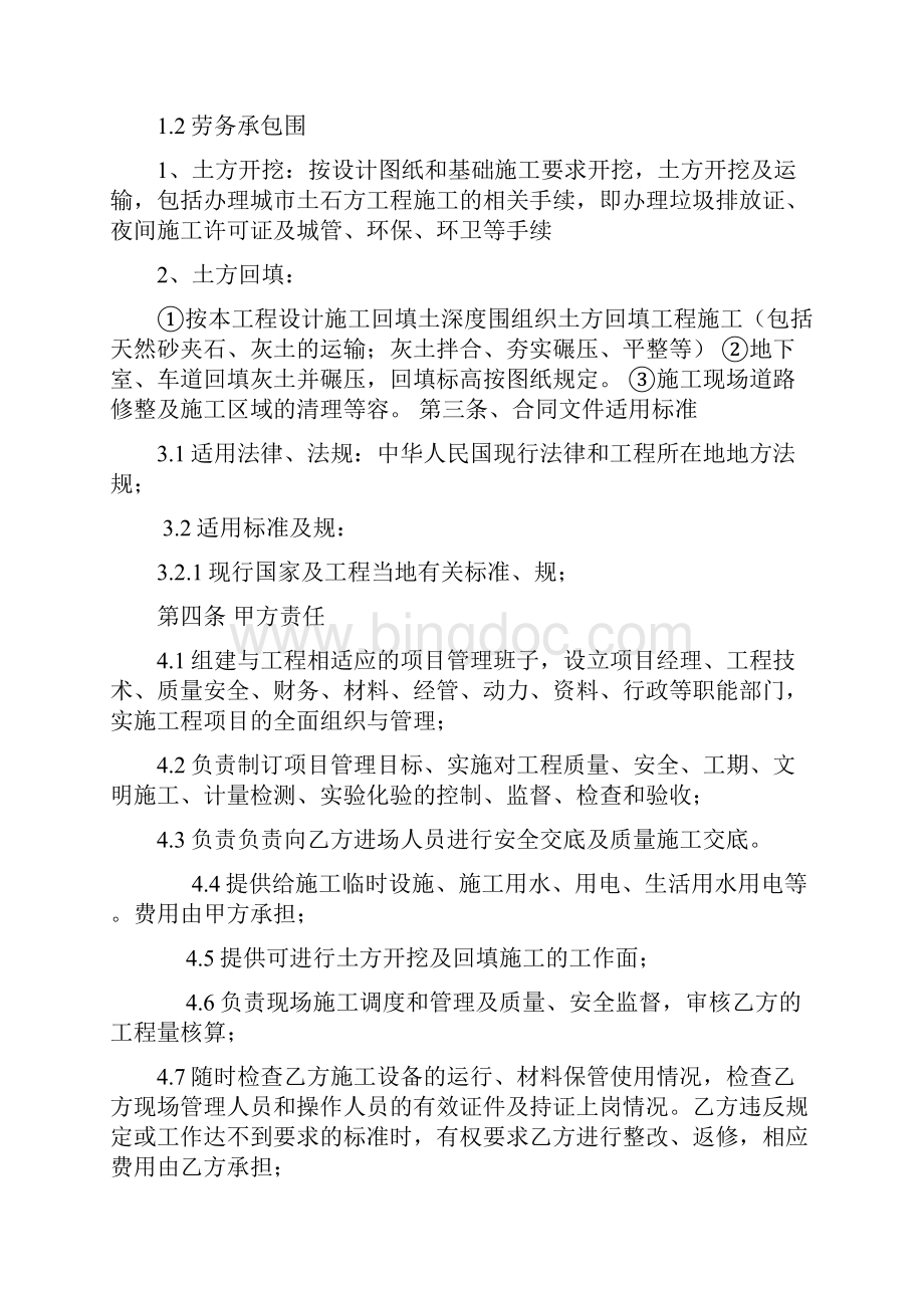 土方开挖及回填工程施工合同文档格式.docx_第2页