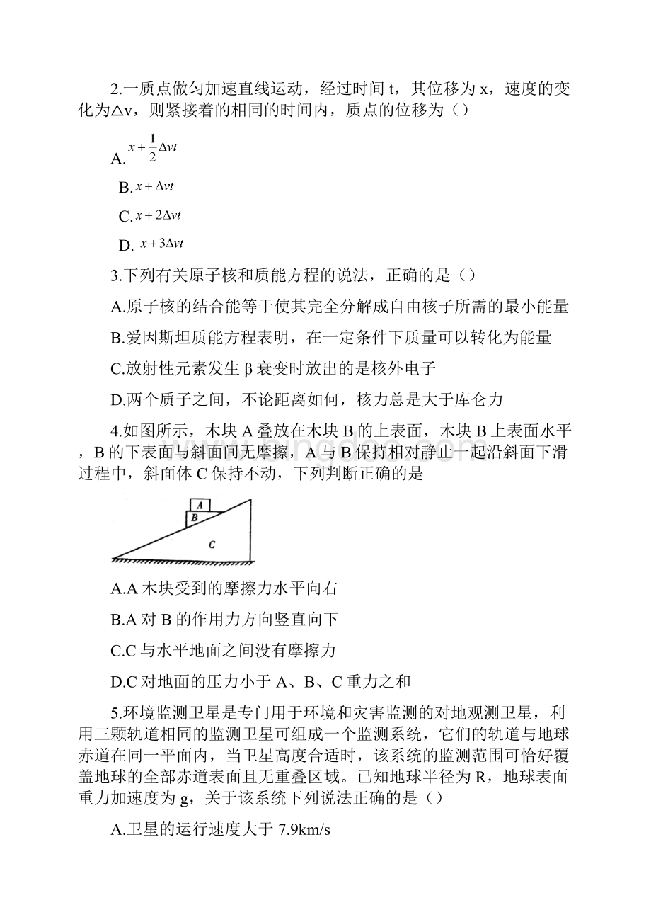 辽宁省大连市届高三下学期第一次双基测试 物理Word文件下载.docx_第2页