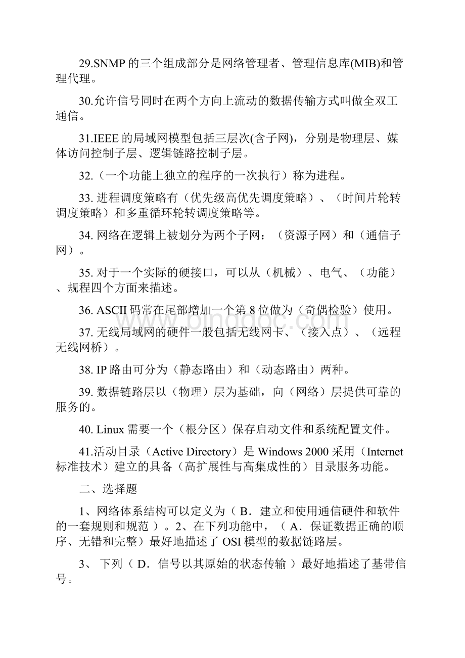 电大网络实用技术基础考试复习机考超全Word下载.docx_第3页