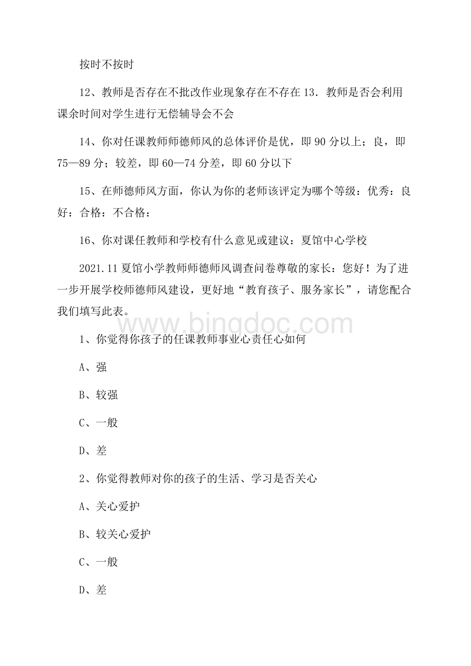 师德师风致家长一封信Word文件下载.docx_第3页