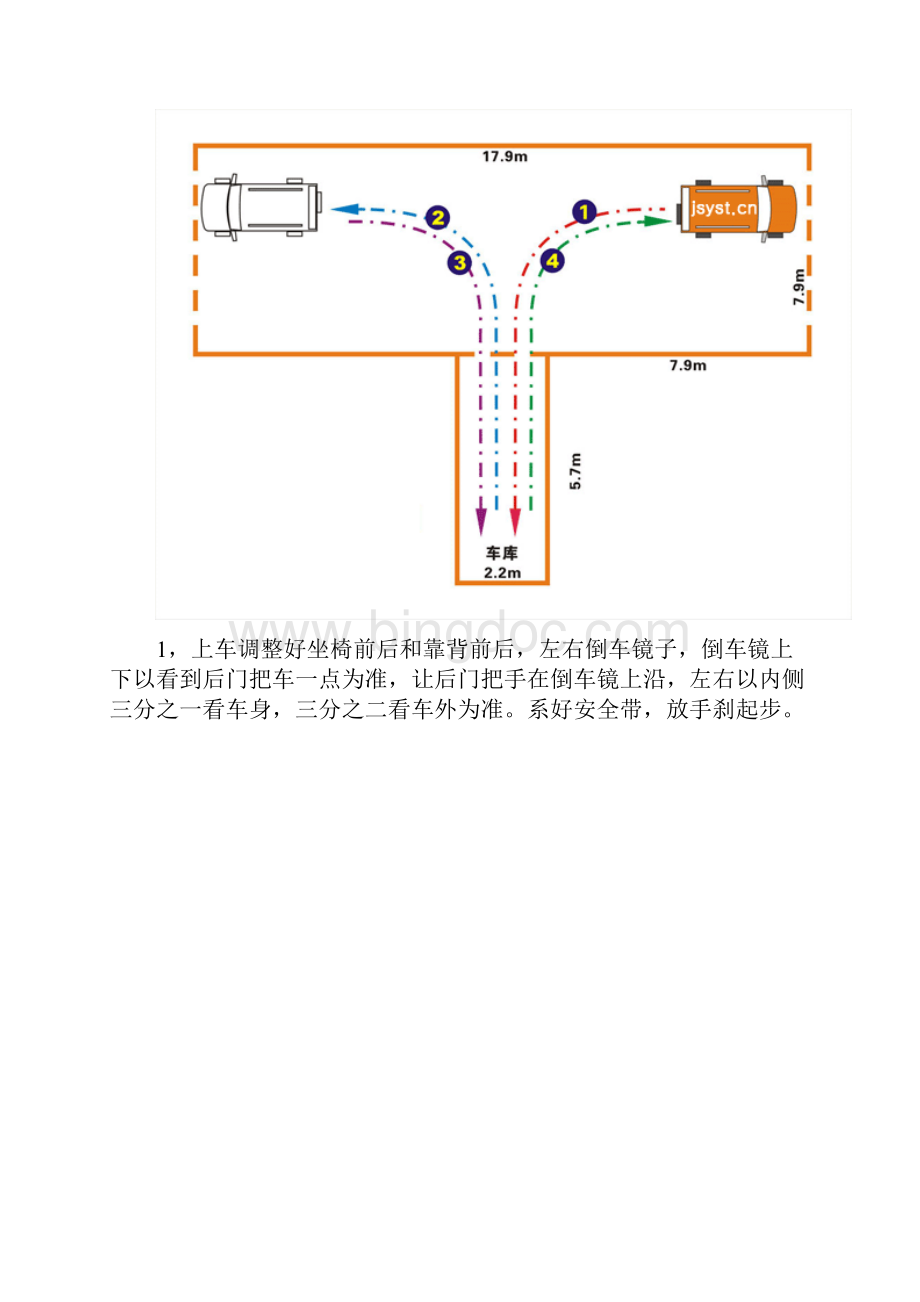 11上海春申驾校科目二详解30Word文档下载推荐.docx_第3页