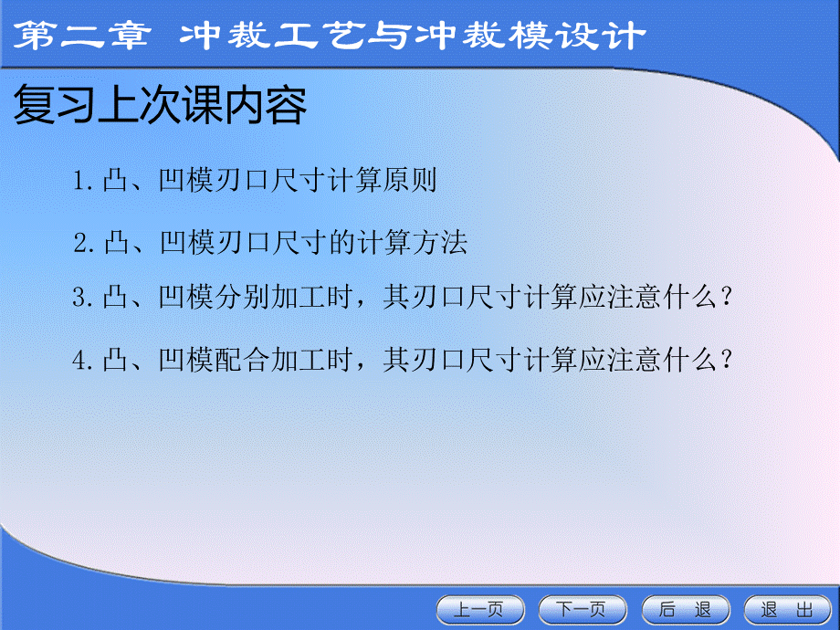 冲裁排样1.ppt