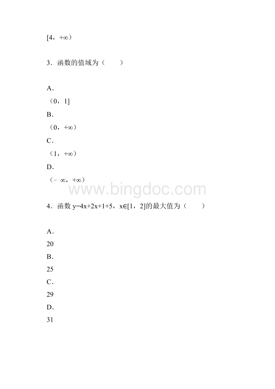 指数函数经典题易错题Word下载.docx_第2页