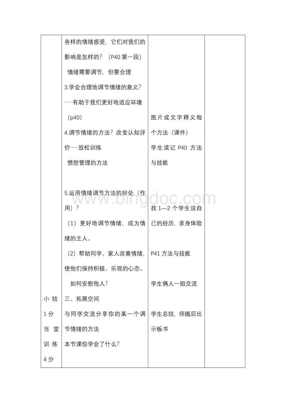 情绪的管理Word文档下载推荐.doc_第3页