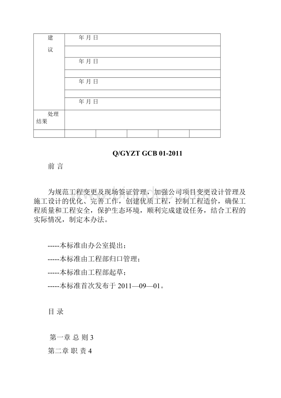 设计变更管理制度Word文档格式.docx_第3页