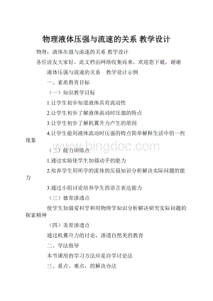 物理液体压强与流速的关系 教学设计.docx