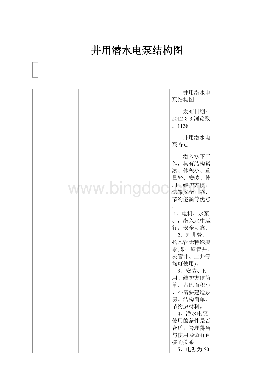 井用潜水电泵结构图.docx_第1页