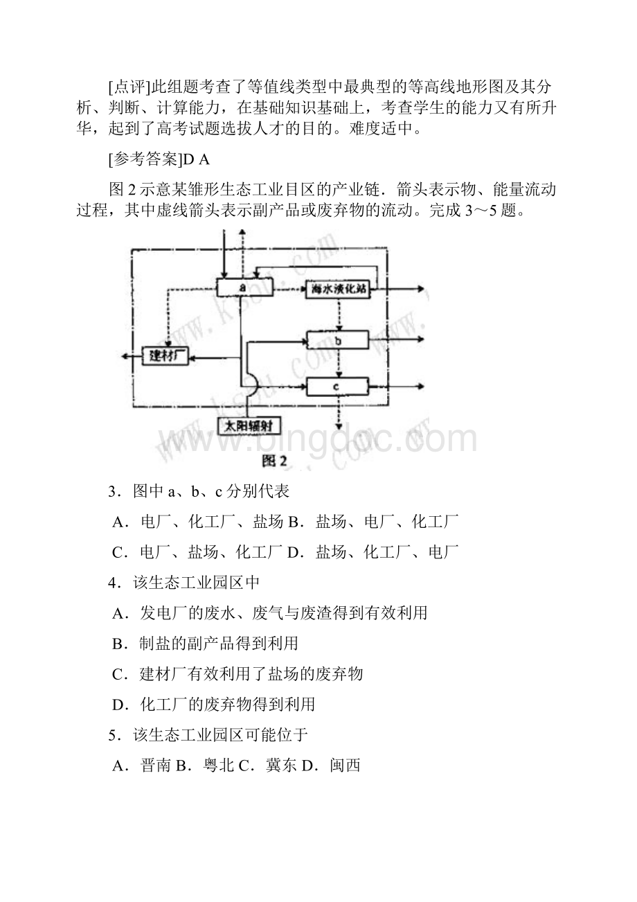 高考真题全国卷II文综答案.docx_第2页