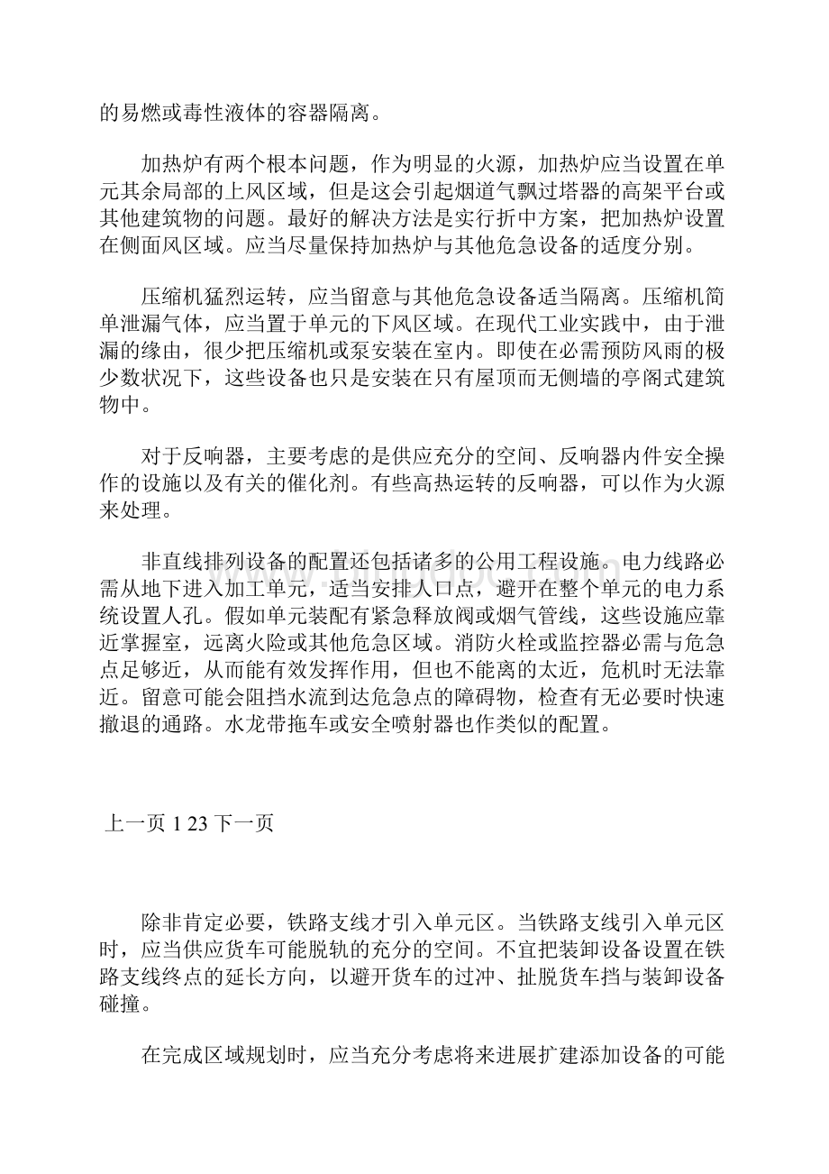 化工单元区域规划Word格式文档下载.docx_第3页