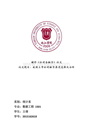 辅修《公司金融学》论文文档格式.doc