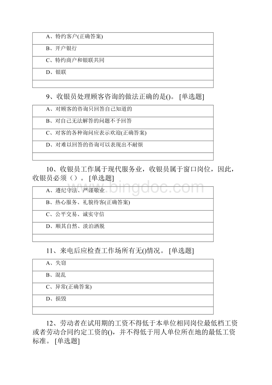 收银员技能等级认定三级理论知识考试含答案Word文件下载.docx_第3页